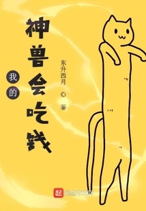 My Mythical Beast Eats Money