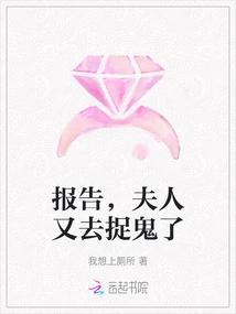 Report, Madam Went to Hunt Ghosts Again