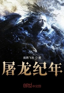 Chronicle of the Dragon Slaying