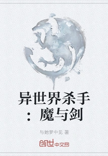 Killer from Another World: Demon and Sword