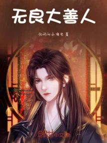 An Unscrupulous Person