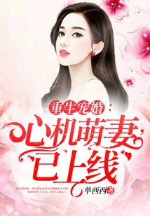 Reborn Marriage: the Scheming and Adorable Wife is Now Online