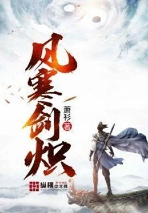 Cold Wind Sword Blazing