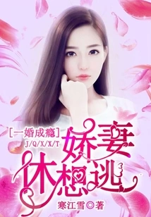 Addicted to One Marriage: My Beloved Wife Never Wants to Escape