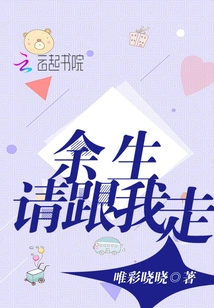 Please Follow Me for the Rest of Your Life