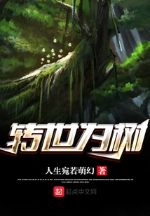 Reincarnated as a Tree