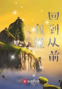 I Can Go Back to the Past