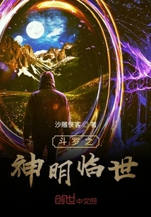 The God of Douluo Comes to the World