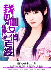 My Pretty Fairy Wife