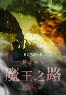 The Road of the Devil in Another World