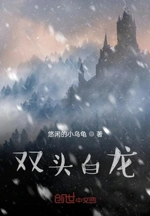 Double Headed White Dragon