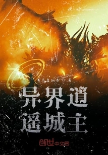 Lord of Xiaoyao City in Another World