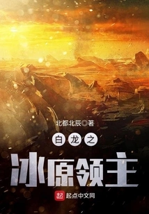 White Dragon Ice Lord