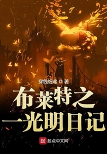 Bright's Bright Diary