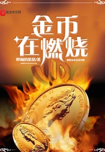 Gold Coins Are Burning