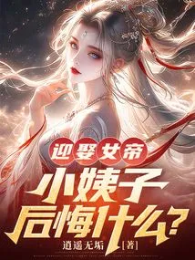 What Does My Sister-in-law Regret About Marrying the Empress?