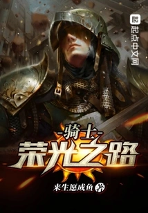 Knight's Path to Glory