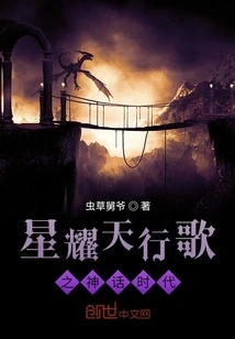 The Mythical Age of Xingyao Tianxingge