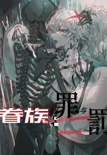 Familia: Crime and Punishment