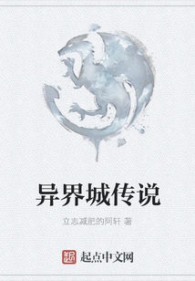 The Legend of the Alien City