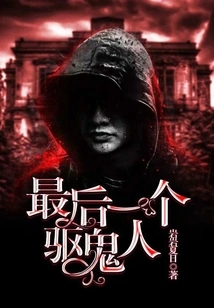 The Last Ghost Exorcist