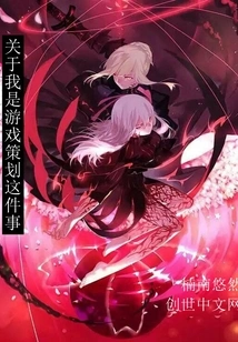 About the Fact That I Am a Game Planner