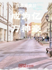 I Became a Billionaire by Picking up Scraps