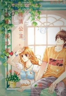 Innocent Princess, Devil, Don't Be Jealous