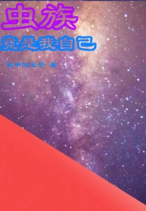 The Zerg is Actually Me