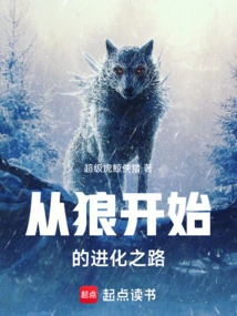 The Path of Evolution Starting from the Wolf