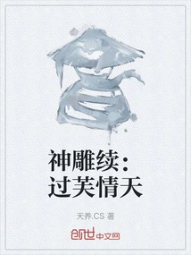 The Legend of the Condor: Passing Through the Heaven of Love