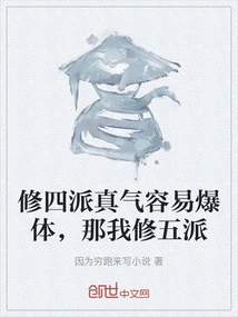 If You Practice the Four Schools of True Energy, Your Body Will Easily Explode. Then I Will Practice the Five Schools