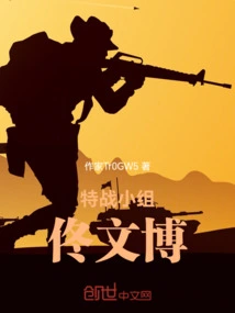 Special Operations Team Tong Wenbo