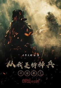 I Have Been King Since I Was a Special Soldier