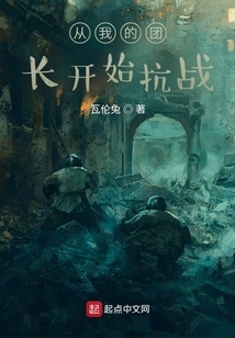 The War Begins with My Commander