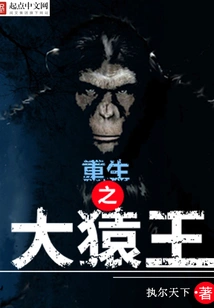 Rebirth of the Great Ape King