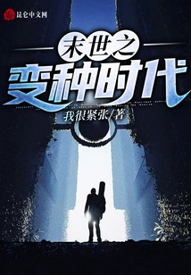 The Age of Mutants at the End of the World