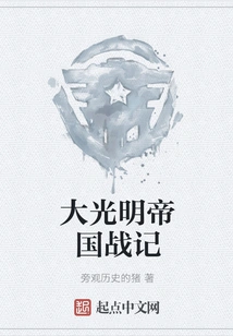 Great Light Empire War Chronicles