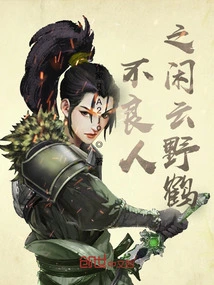 The Bad Guy's Idle Clouds and Wild Cranes