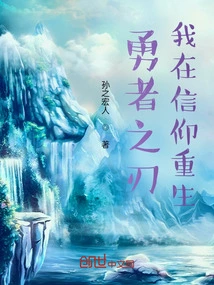 Blade of the Brave: I Am Reborn in Faith