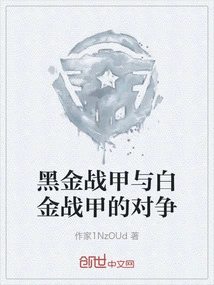 The Battle between Black Gold Armor and Platinum Armor