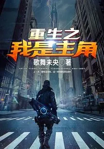 Rebirth: I Am the Protagonist