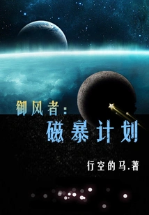 Windrider: Project Magnetic Storm