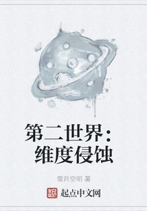 The Second World: Dimension Erosion