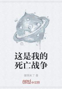 This is My Death War