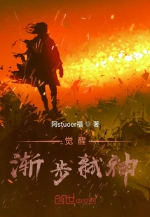 Awakening, Gradually Killing Gods