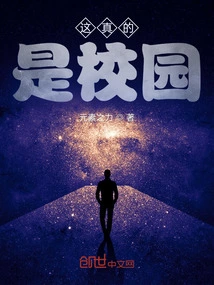 This is Really a Campus