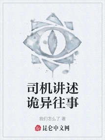 Driver Tells Strange Past Events