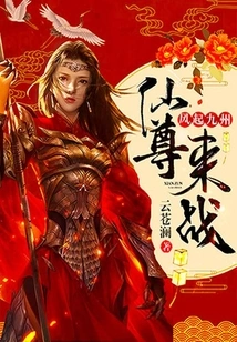 Fengqi Jiuzhou: Immortal Lord, Come and Fight!