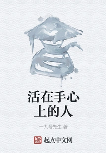 People Who Live in the Palm of Your Hand